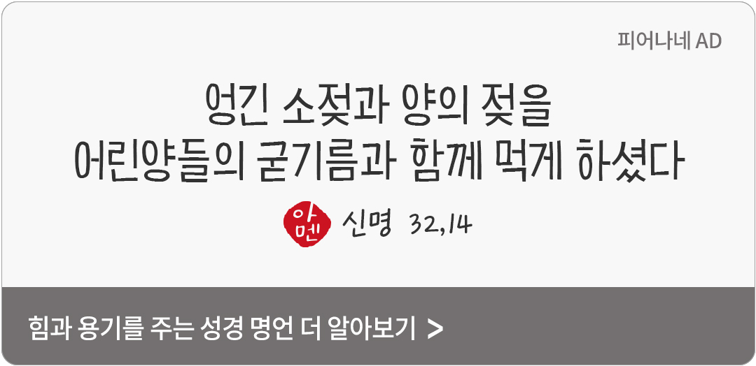 엉긴 소젖과 양의 젖을 어린양들의 굳기름과 함께 먹게 하셨다. (신명 32,14)
