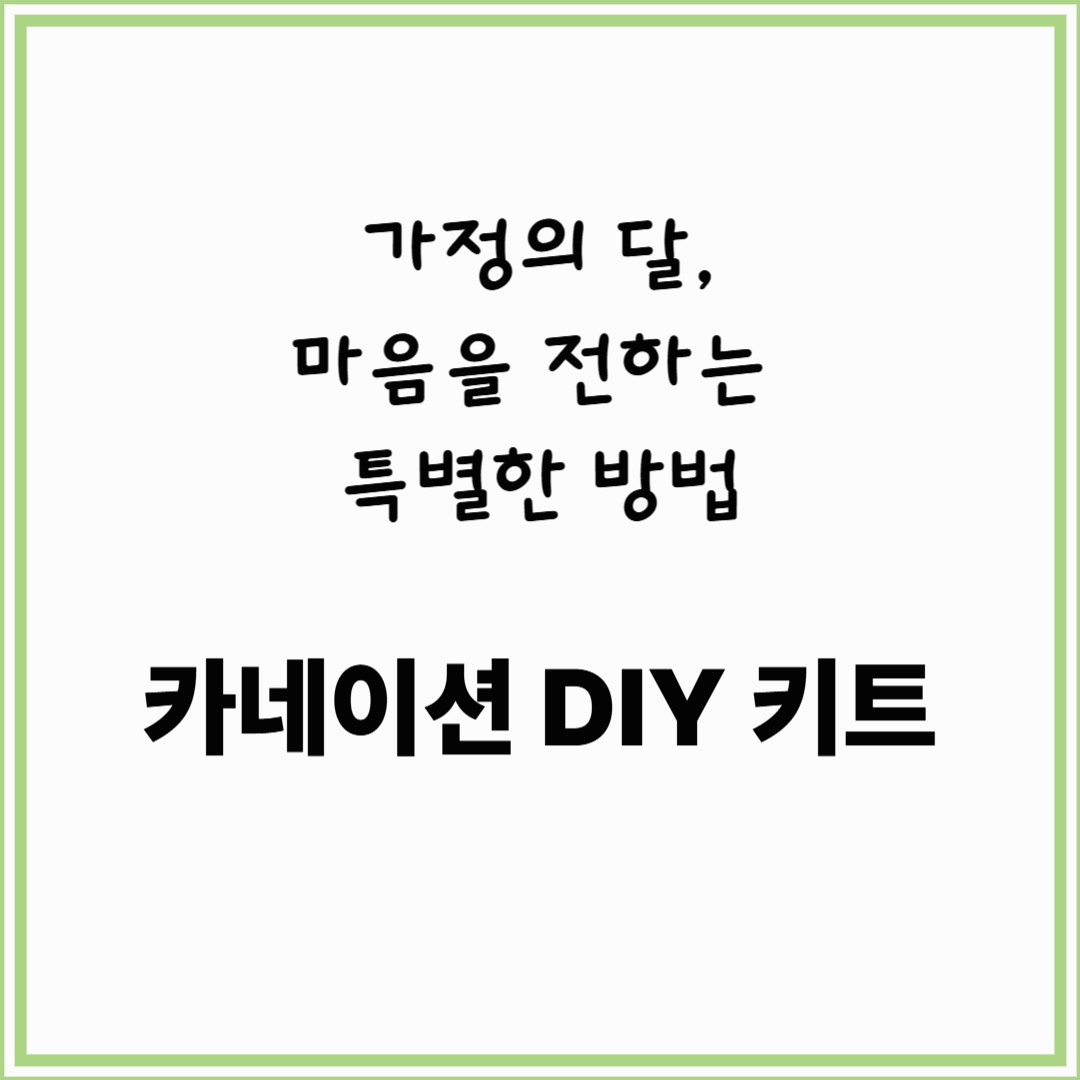 카네이션 DIY 키트