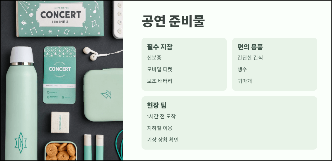공연 준비 체크리스트