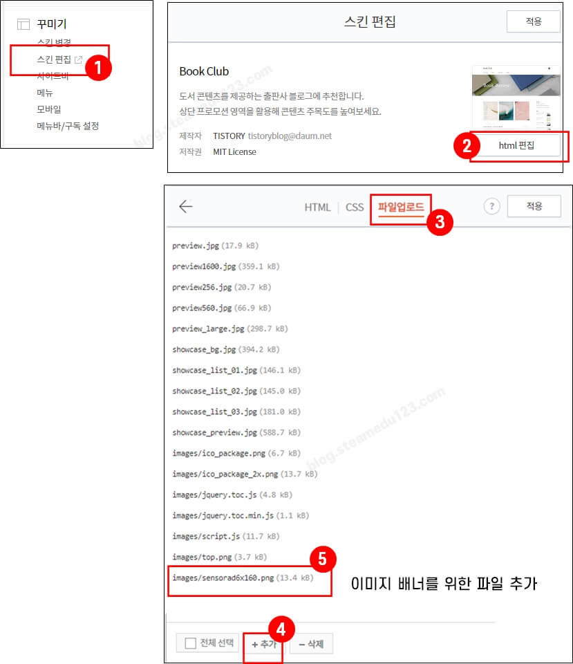 티스토리-블로그-광고-이미지-파일업로드-화면