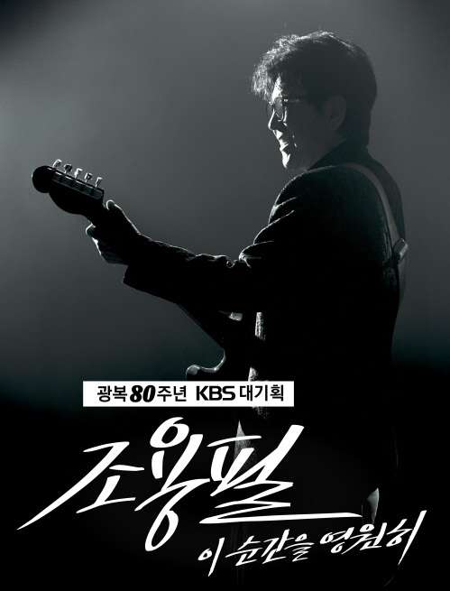 가왕 조용필 콘서트라니 저도 가보고 싶습니다아아아아