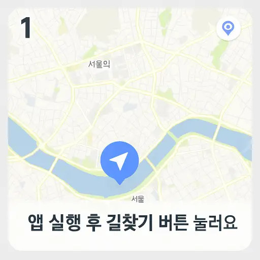 다음 빠른길찾기 활용법