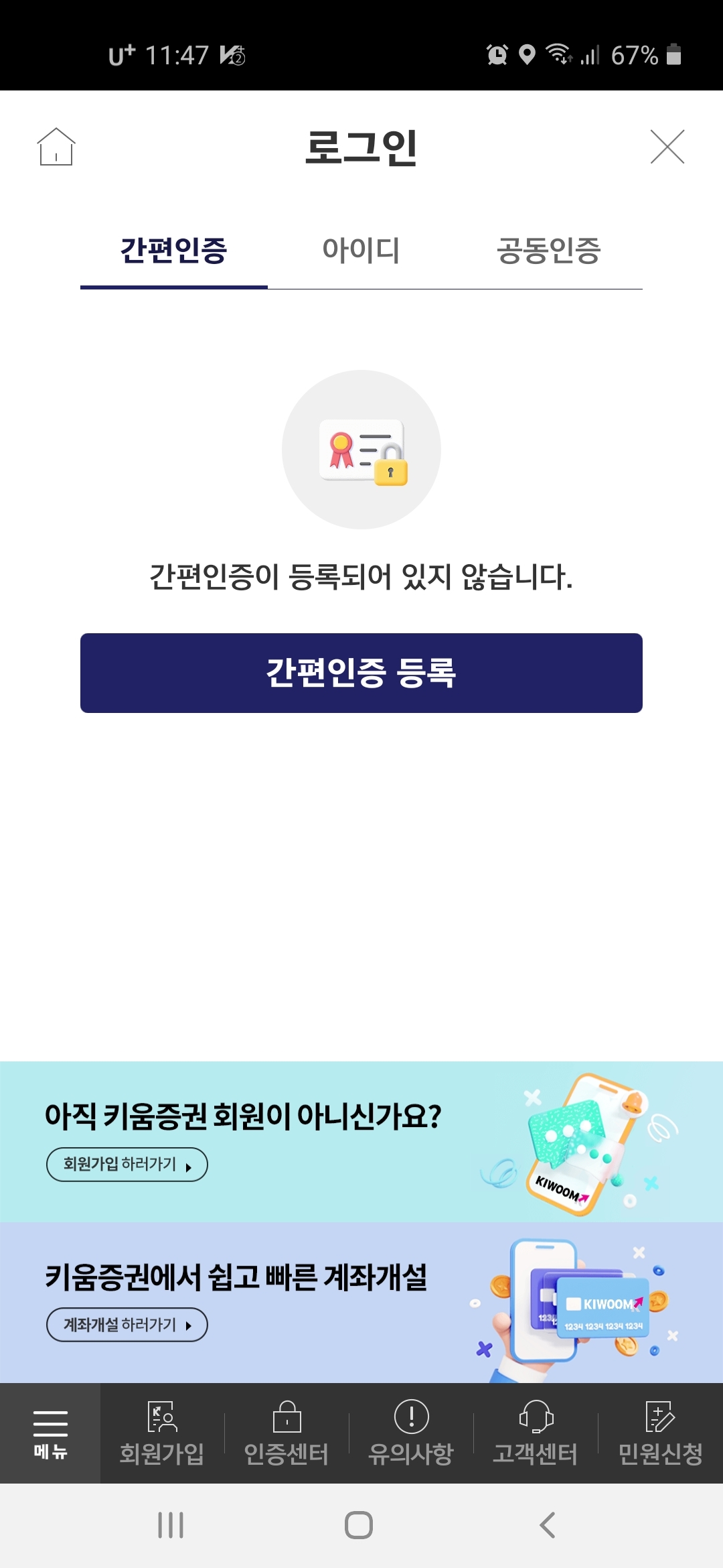 키움증권 영웅문 앱 로그인