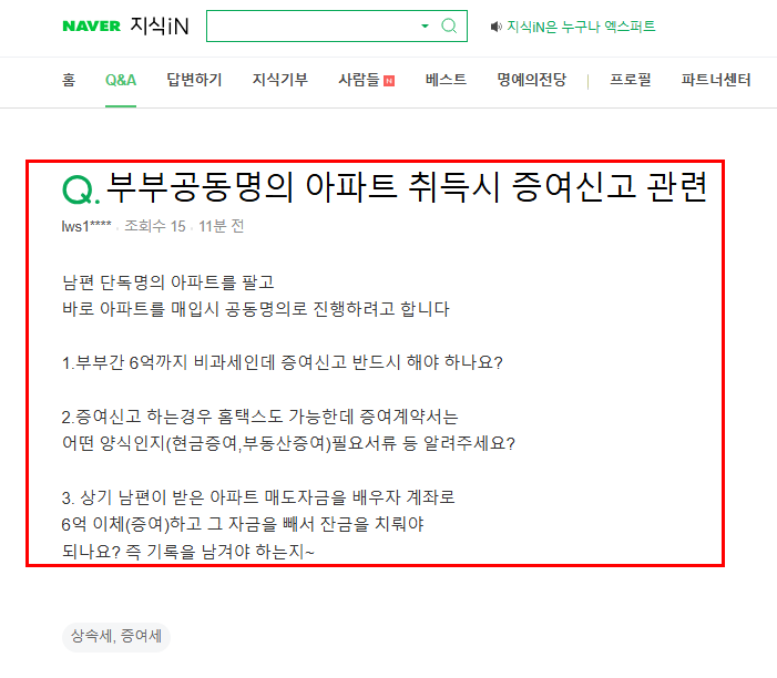부부 공동명의 취득 증여신고 질문