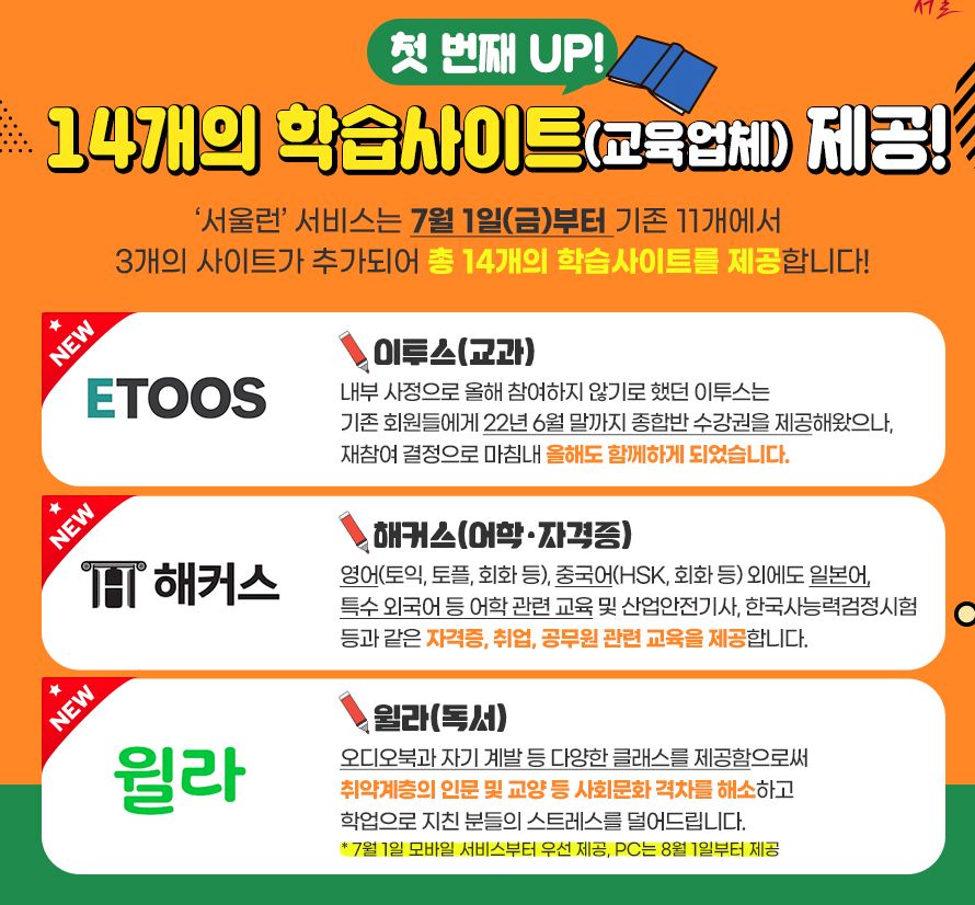 서울런