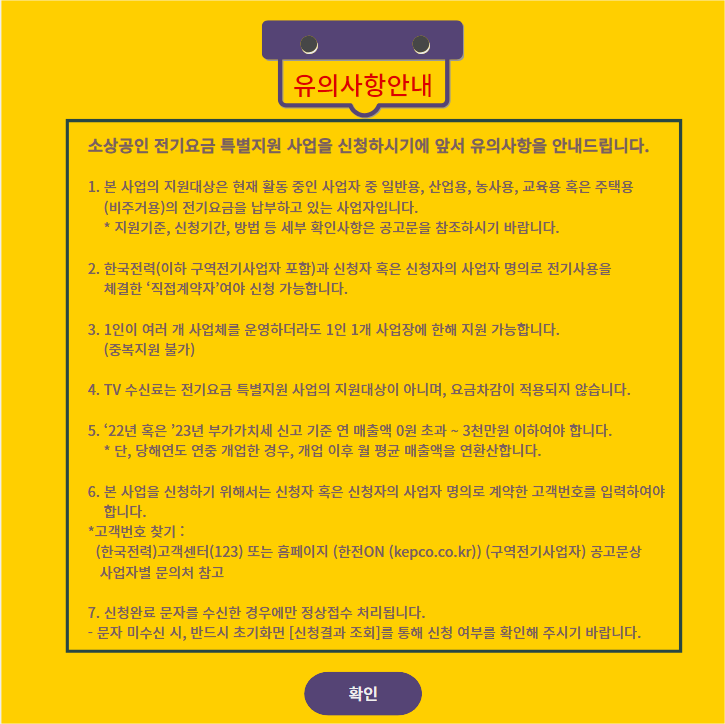 직접계약자 신청 유의사항