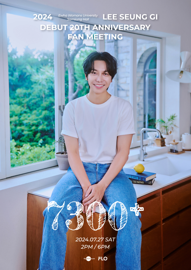 이승기 데뷔 20주년 팬미팅 7300+ 티켓 예매방법