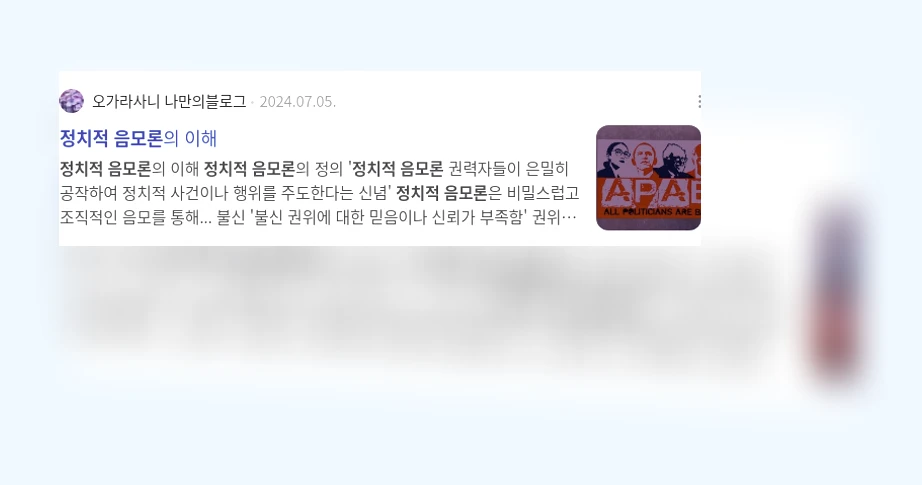 정치적 음모론_3_subsection