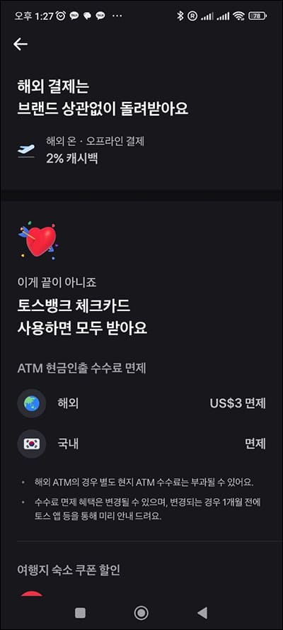 수수료 면제