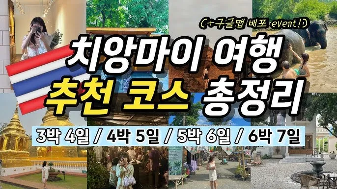 치앙마이 여행 3박 4일 일정 완벽 가이드북_3