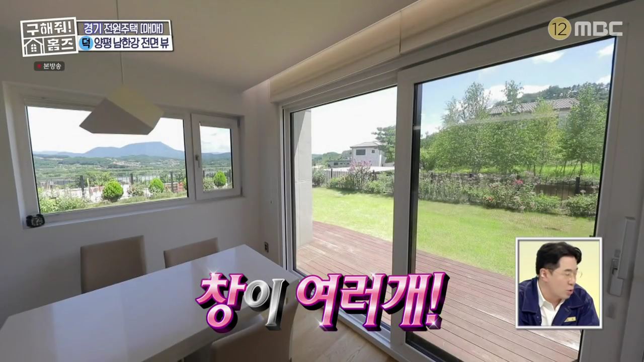 구해줘홈즈 양평군 강상면 남한강 조았단 하우스 최종선택 매물 가격 및 구조 인테리어 리모델링 소개