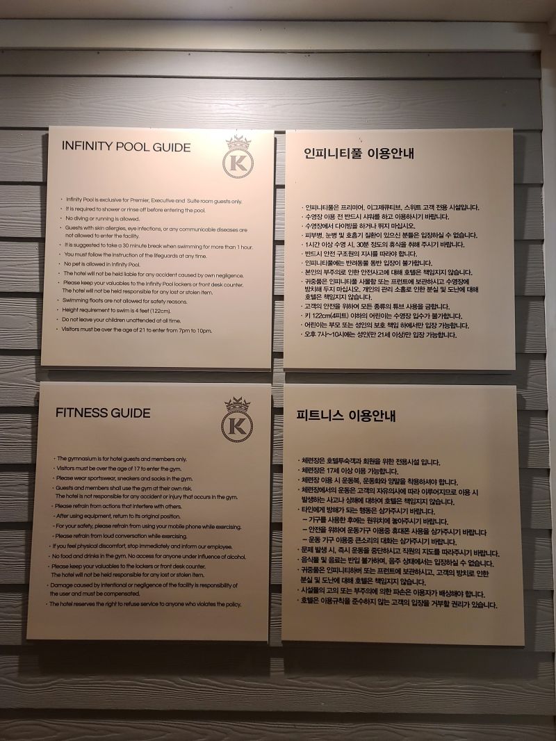 사이판-켄싱턴호텔-인피니티-풀과-피트니스-센터-안내문