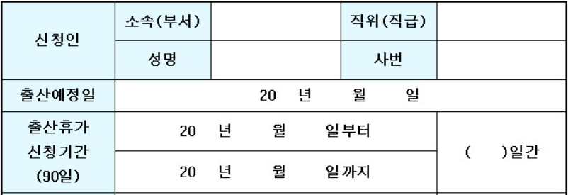 출산전후휴가-신청서