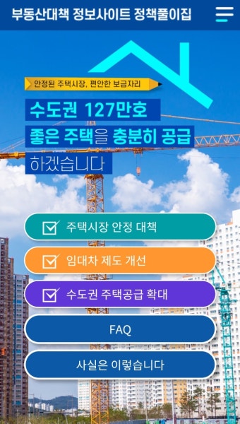 2026년도 국토교통부 부동산 정책