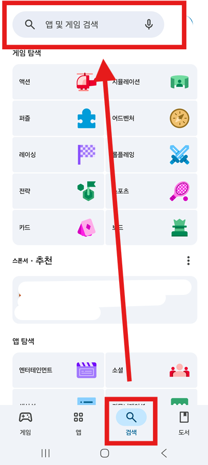 방법 2: 검색창 누르기