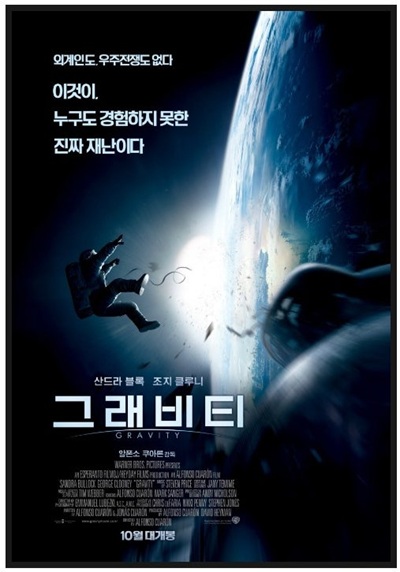 영화 '그래비티'의 포스터 사진