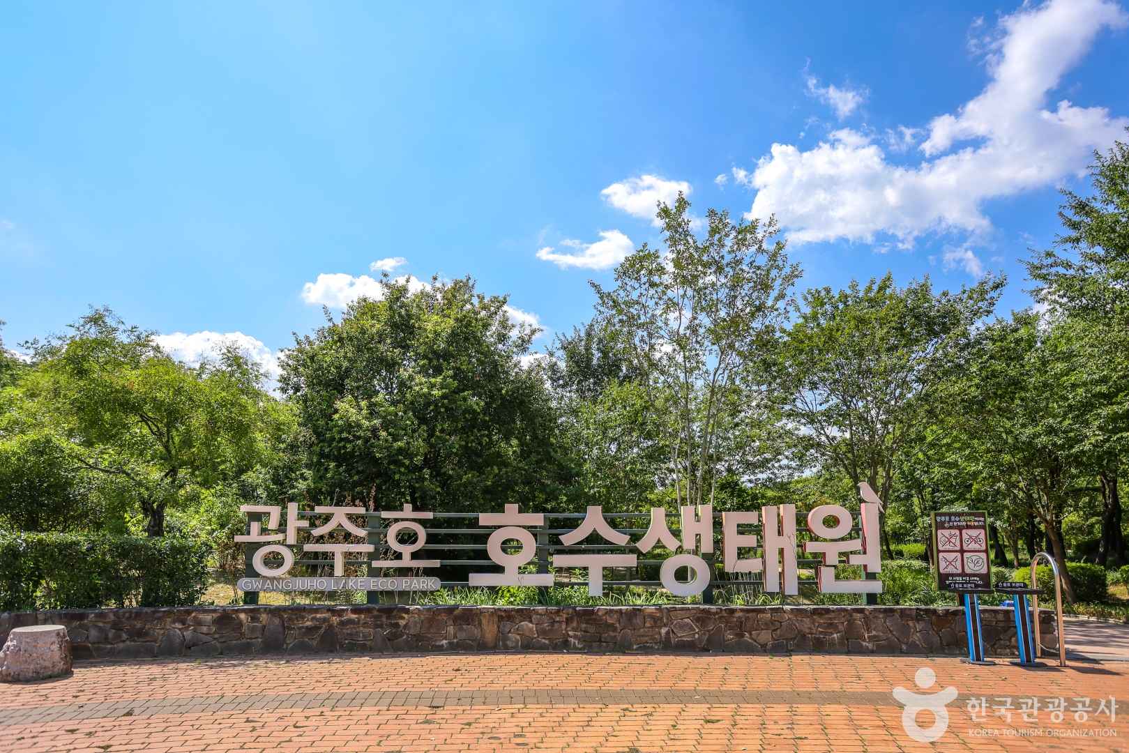 광주호 호수생태원