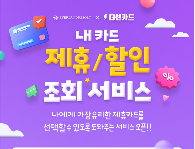 에버랜드 할인카드