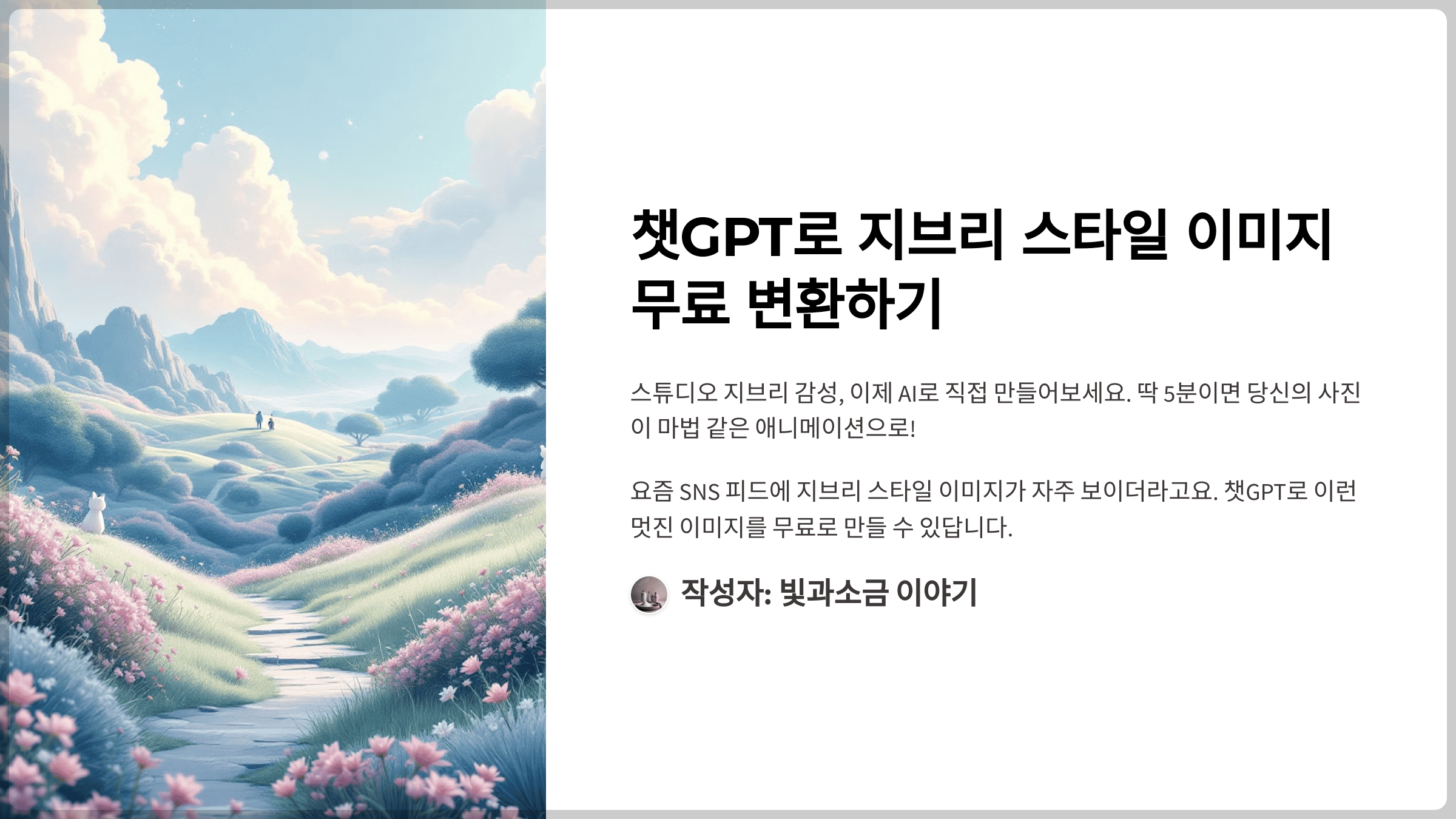 챗GPT로 지브리 스타일 이미지 무료 변환하기