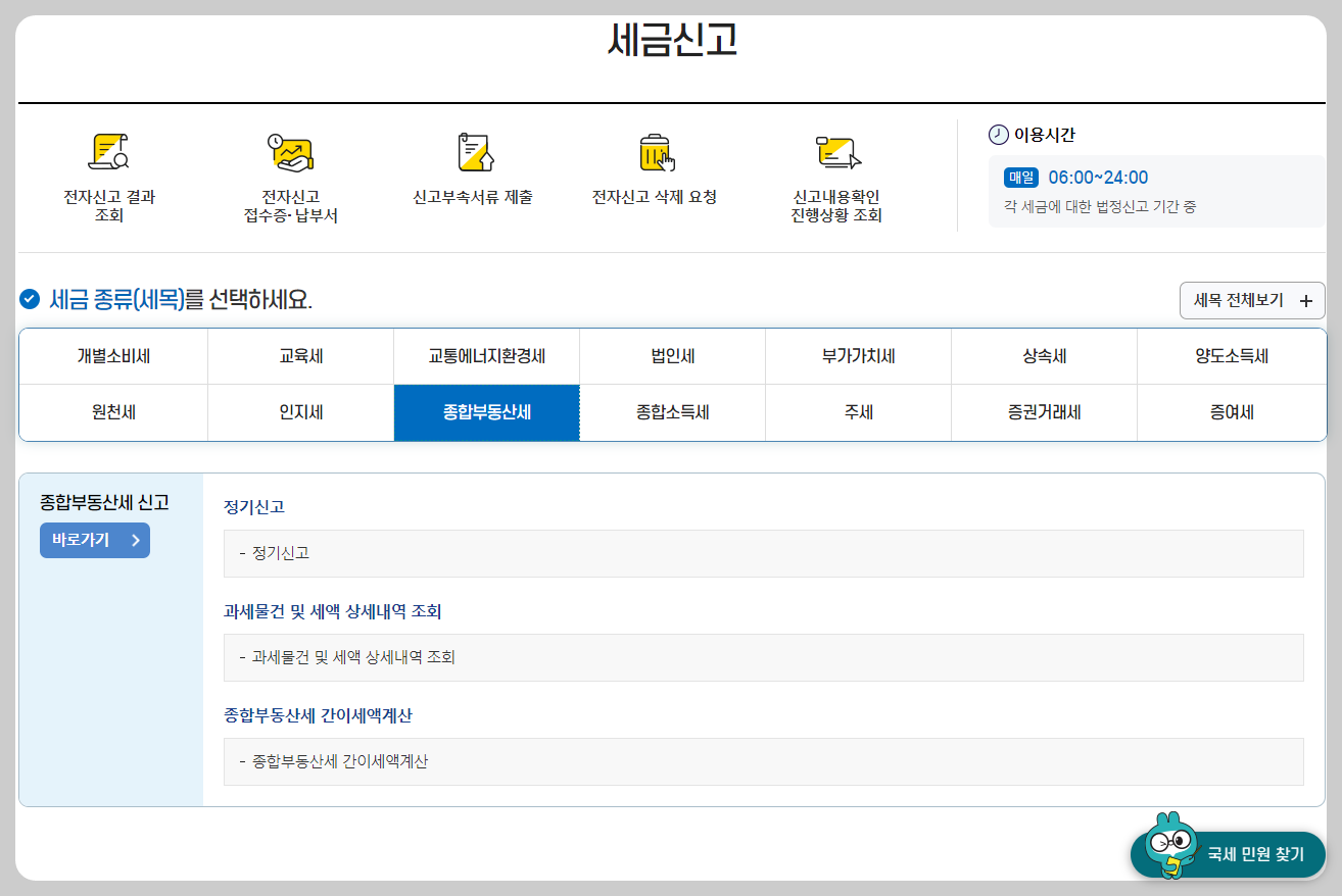 종합부동산세-간이세액계산-활용