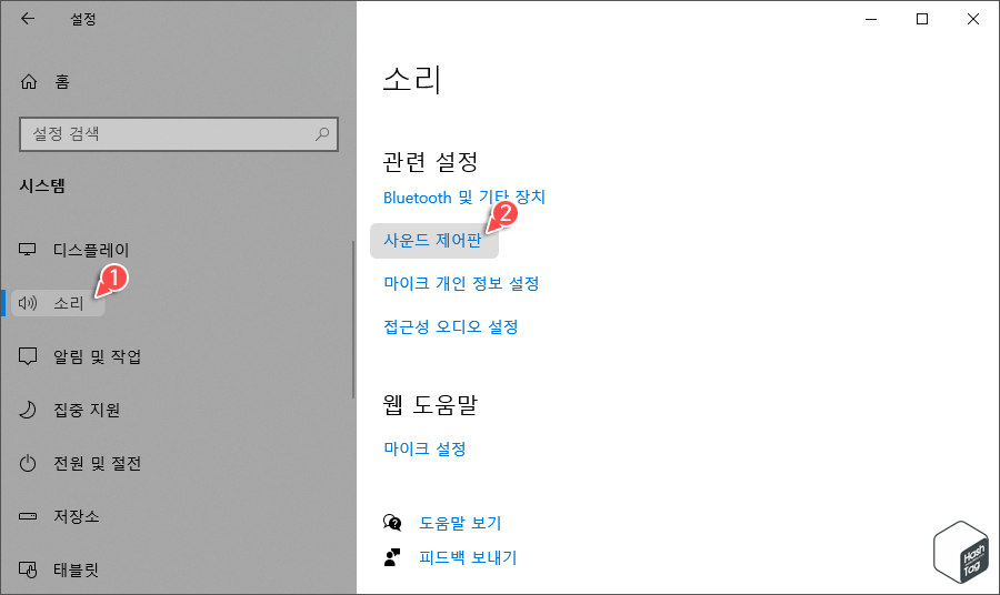 시스템 > 소리 > 사운드 제어판