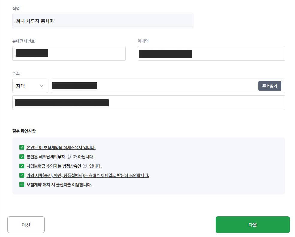 가입절차6