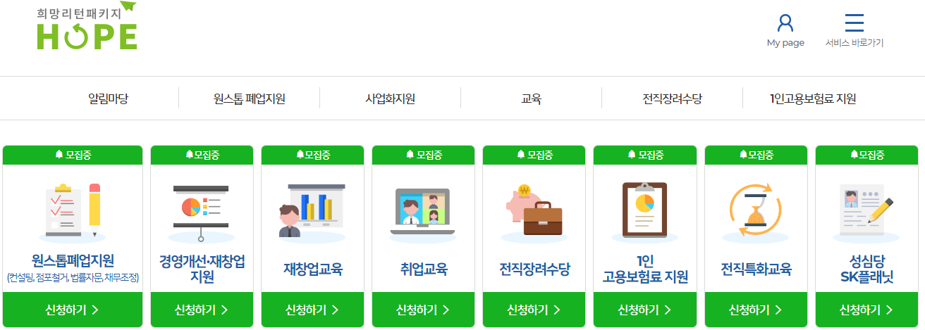 폐업 자영업자 지원금 소상공인 희망리턴패키지