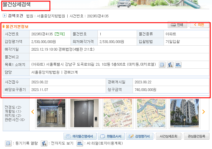 물건기본정보