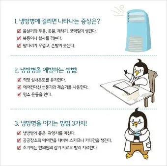 냉방병 예방 실내외 온도차 조절 수면 습관 회복_8