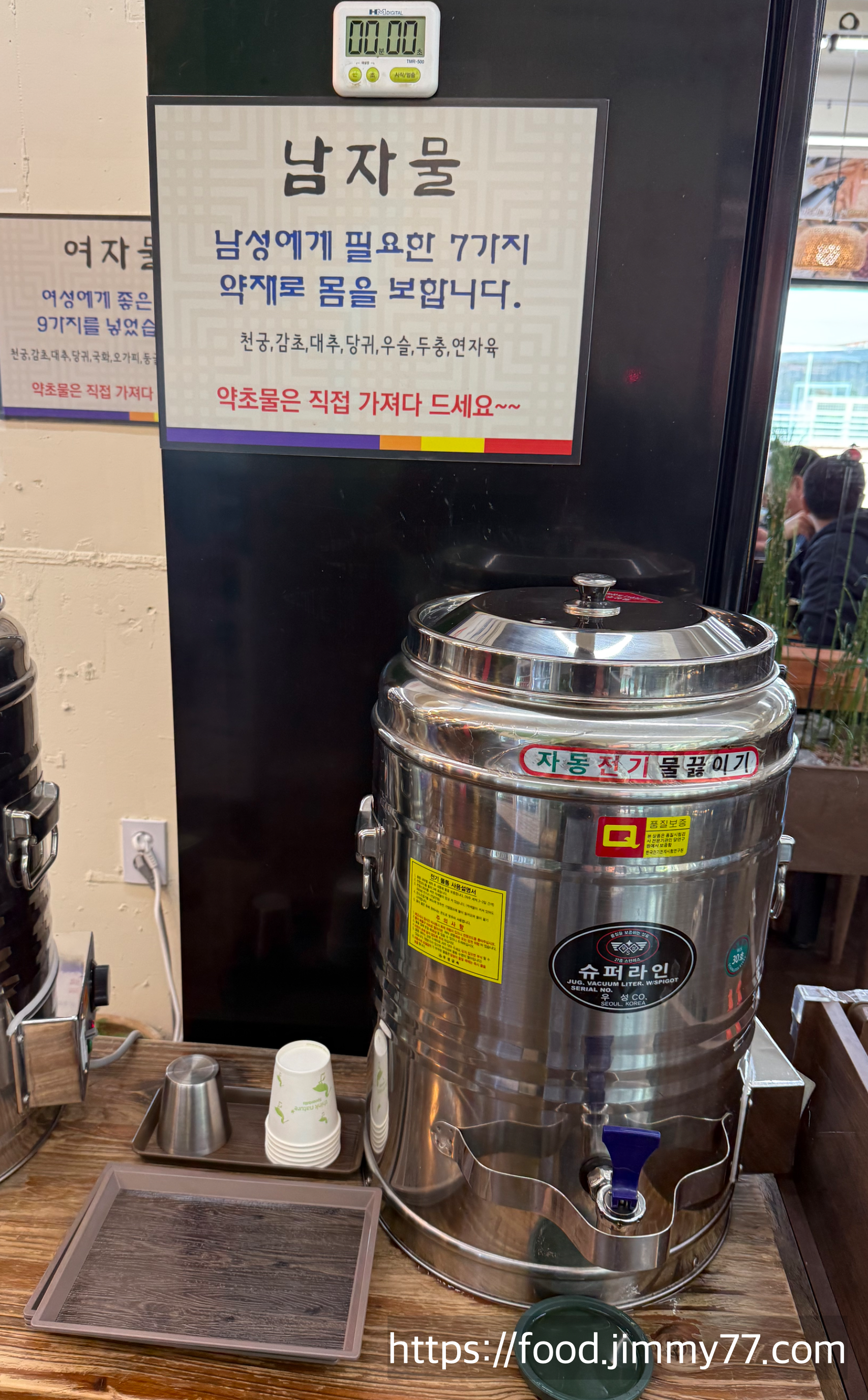 한수위 약초밥상
