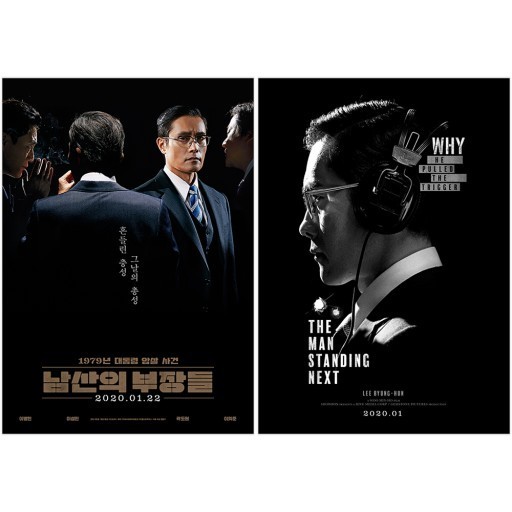 영화 남산의 부장들 관련 사진