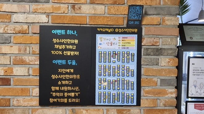 성수샤인한의원 이미지