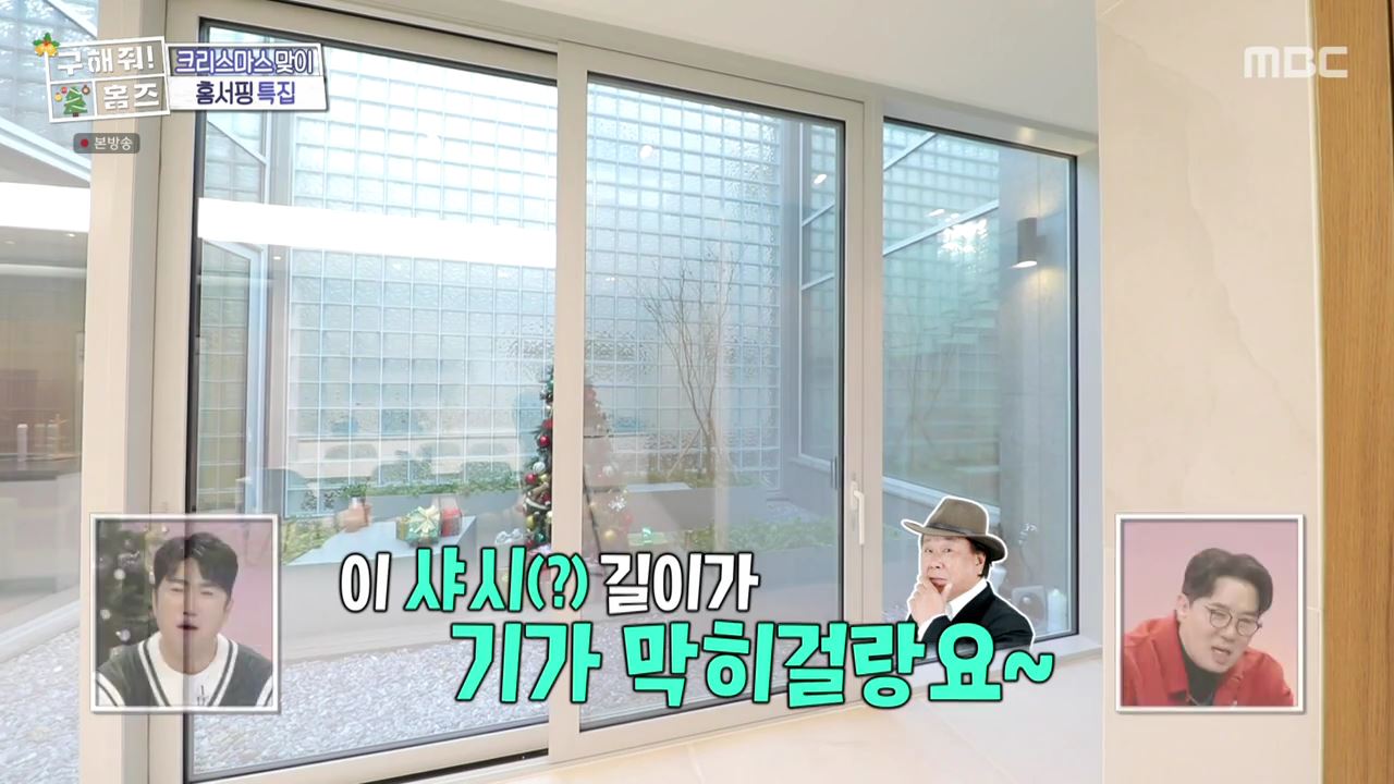 구해줘홈즈 은평구 진관동 창밖을 보라 중정이 보인다 주택 인테리어 리모델링 파도파도 홈서핑 성탄 특집 소개
