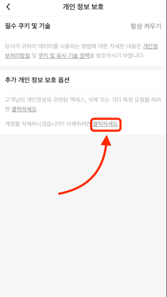 테무 탈퇴방법 및 테무 계정삭제 방법 안내