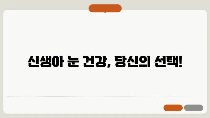 신생아 안연고