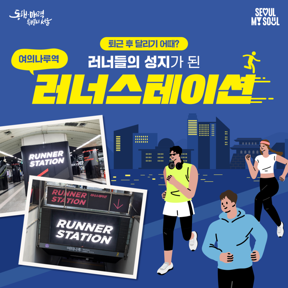 러너스테이션