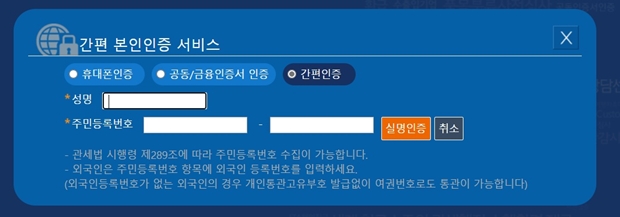 개인통관고유번호-발급진행