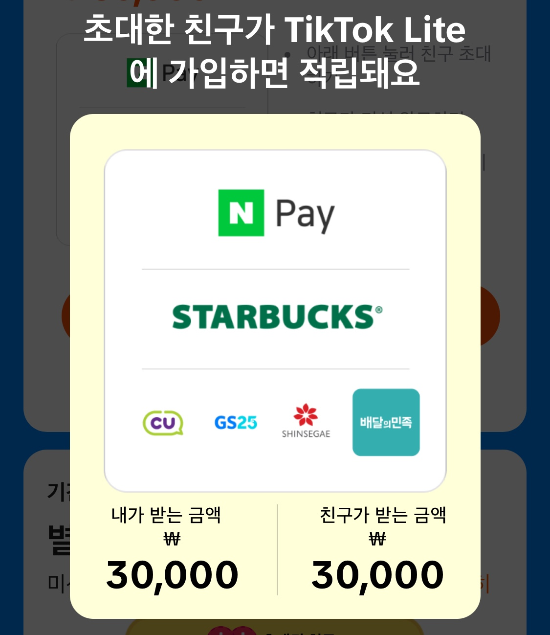 틱톡 라이트 친구초대 앱테크