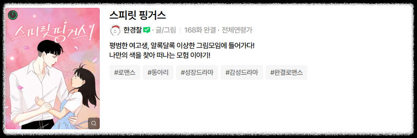 스피릿 핑거스