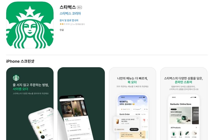 스타벅스 앱 설치 바로가기 이용가이드