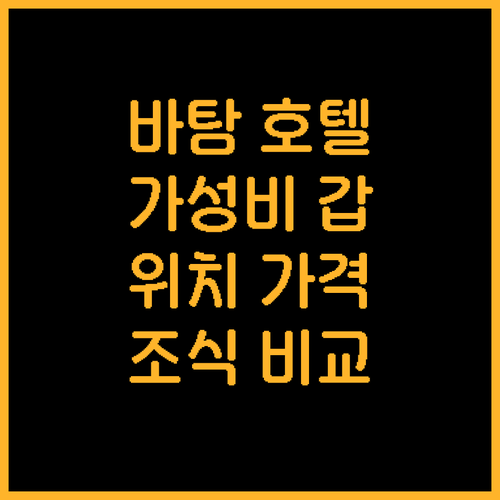 가성비 갑 바탐 추천 호텔 완전 정복..