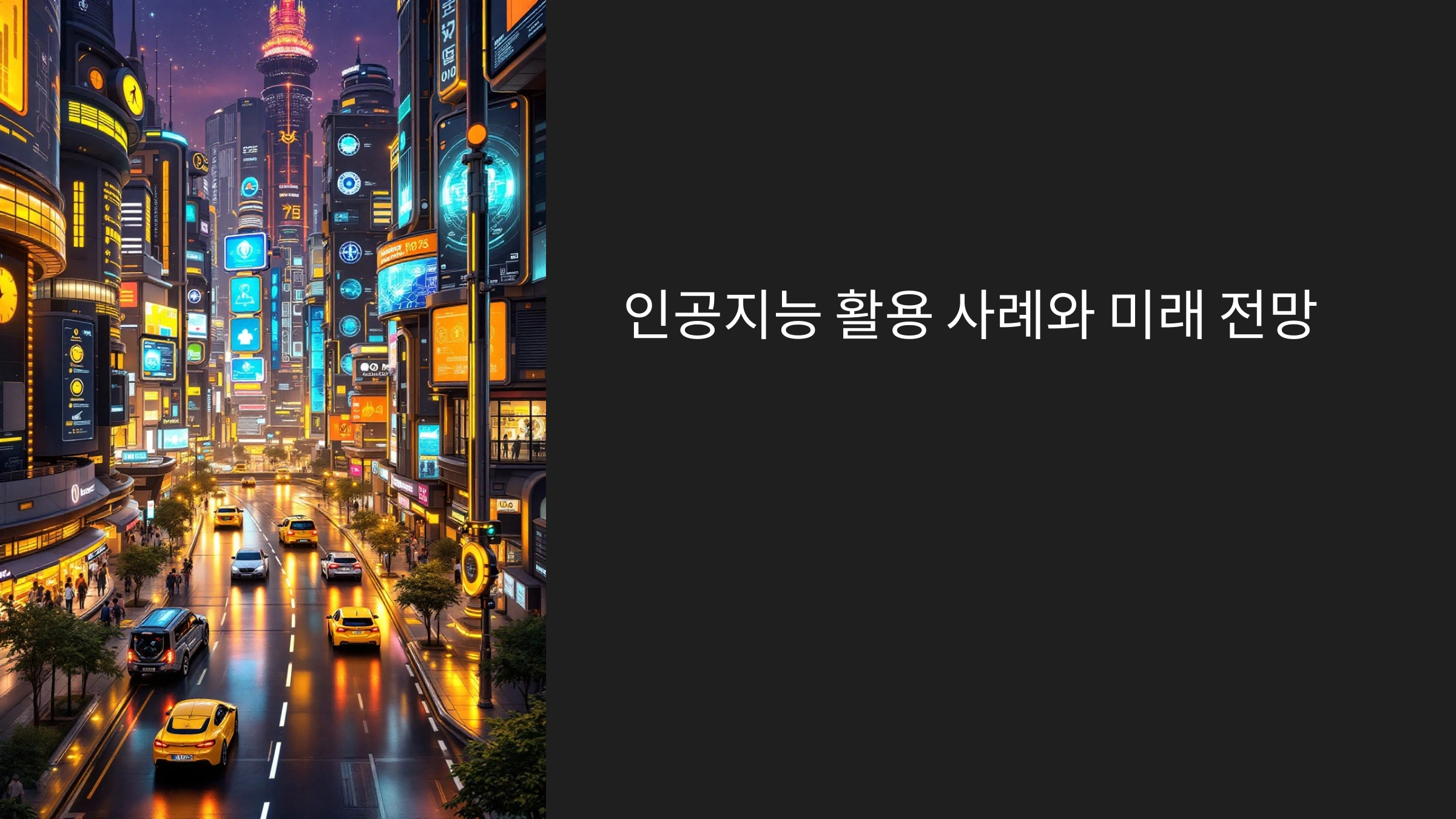 GPT 모델 활용법