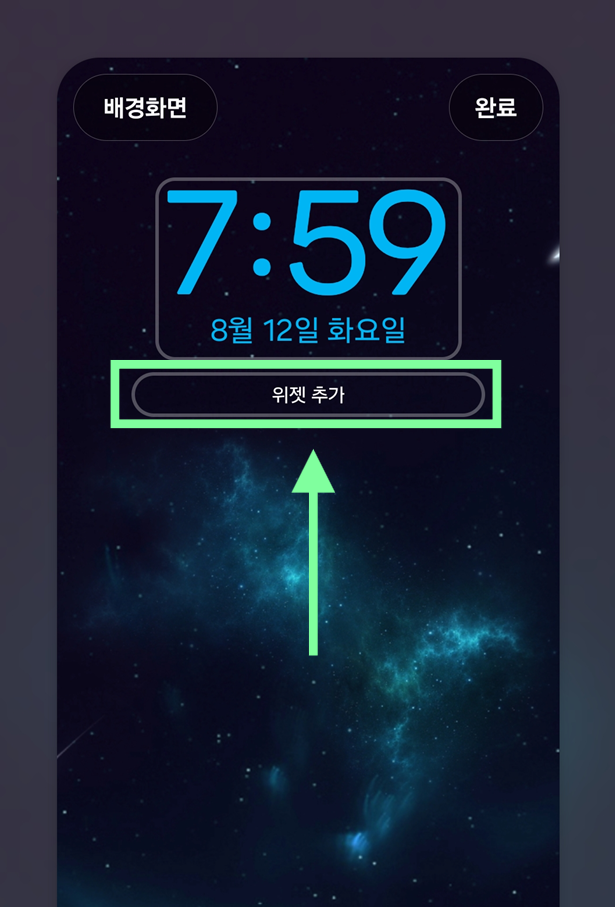 방법 4: 위젯 추가 버튼 선택하기