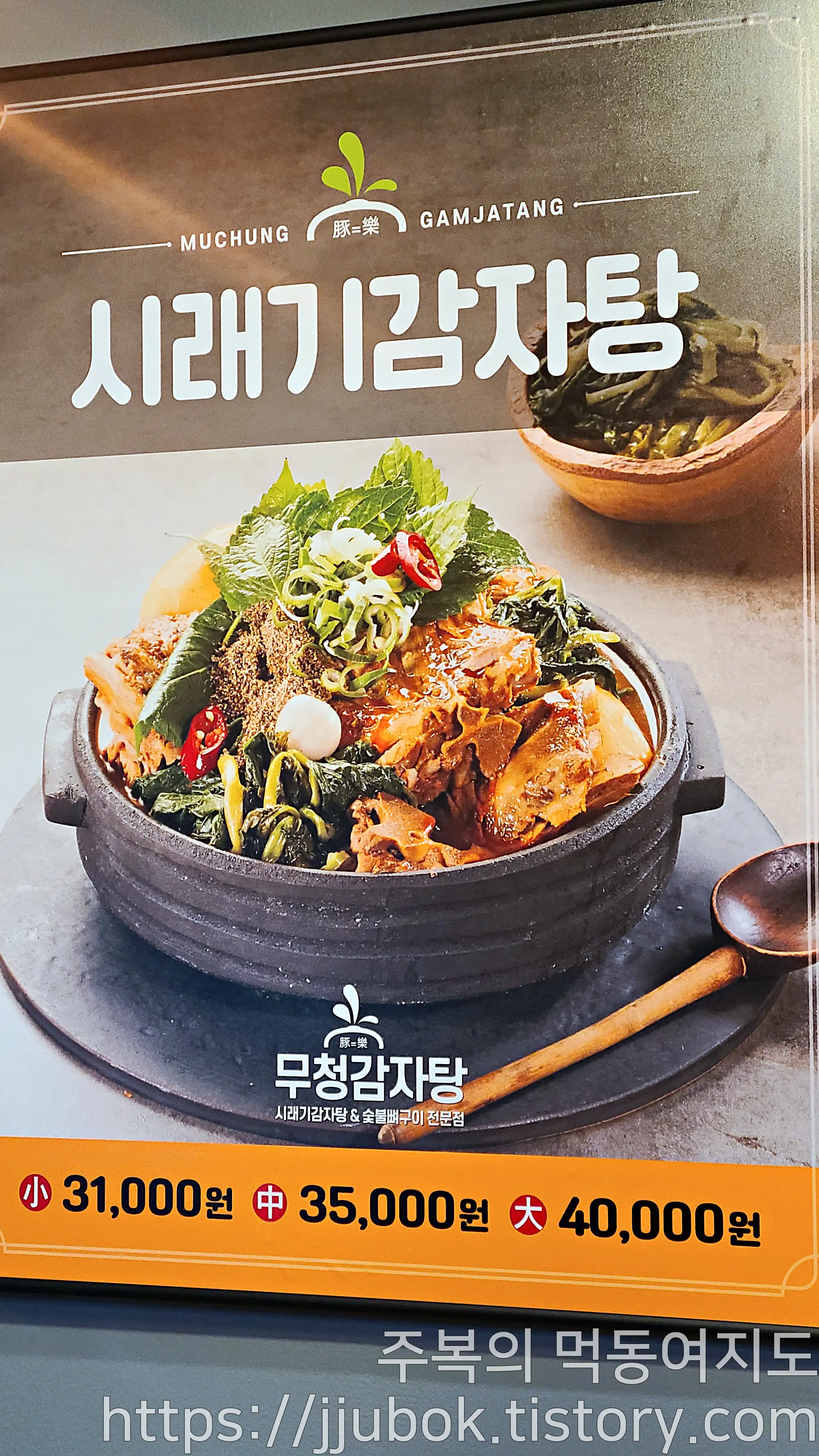 무청감자탕-메뉴-액자-2