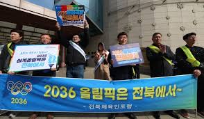 전북, 2036 올림픽 유치 확정