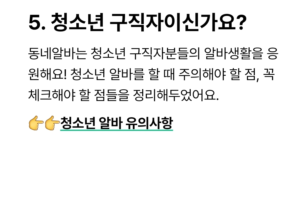 알바앱 추천 직장인 투잡 알바 주말 알바 구하기 동네알바