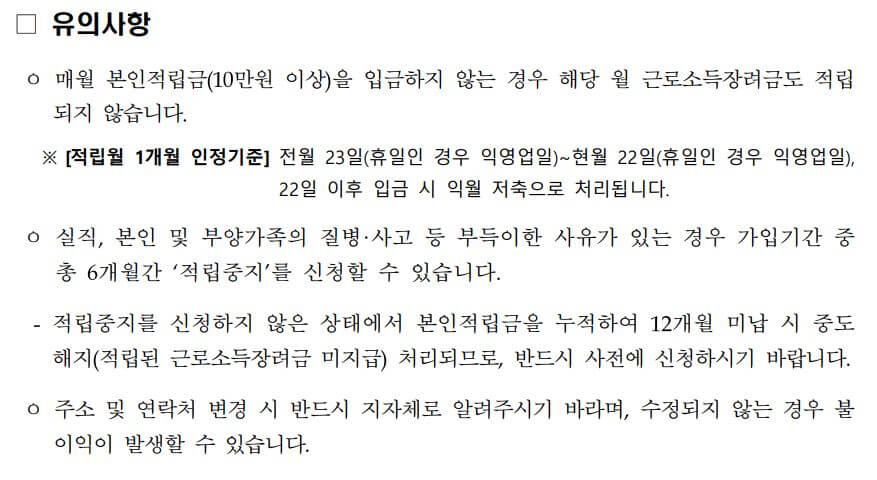2024 청년내일저축계좌 신청 방법