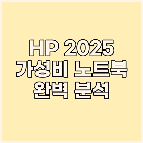 HP 2025 노트북 13세대 코어i..