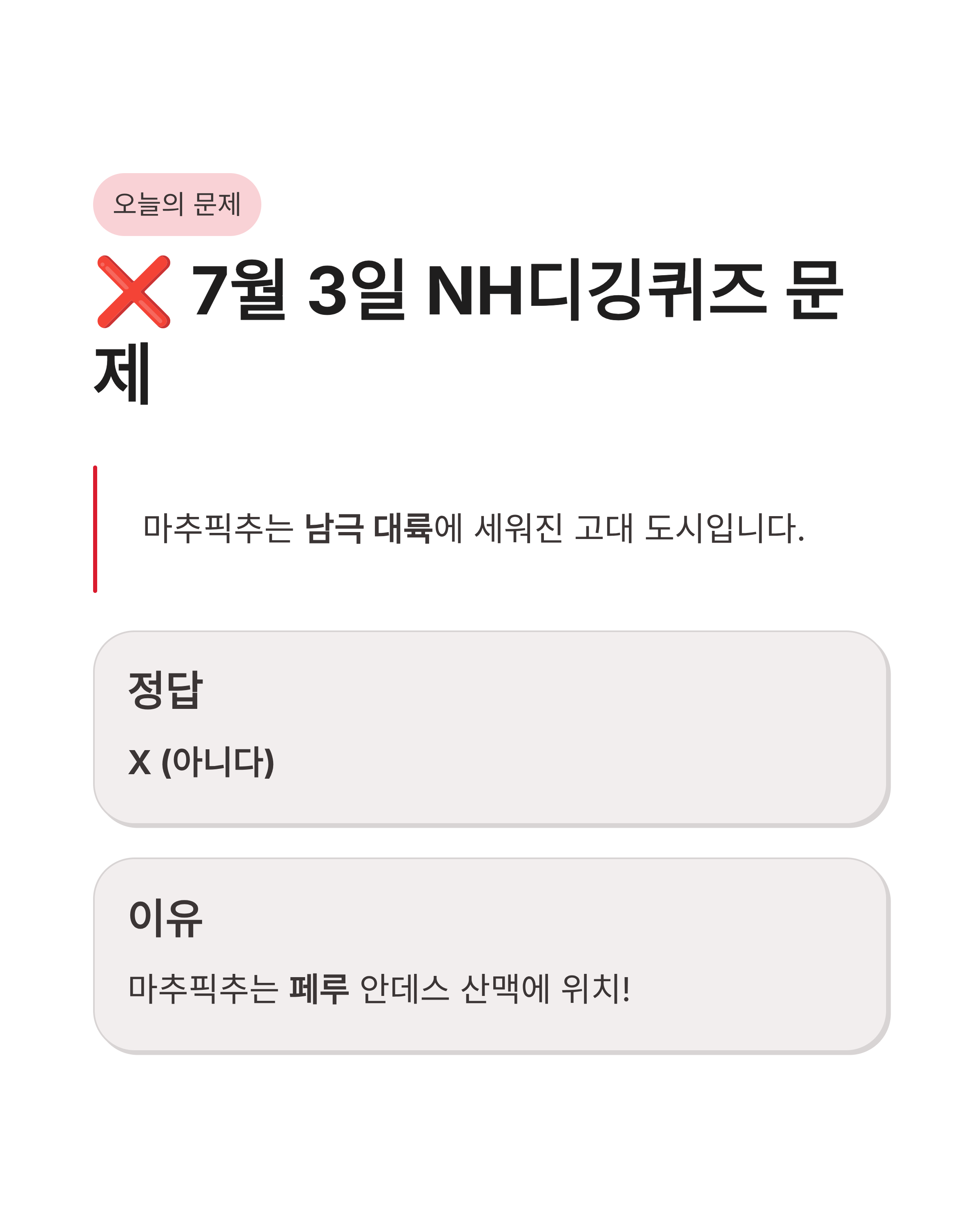 7월 3일 농협디깅퀴즈(NH디깅퀴즈) 정답 완벽정리!!