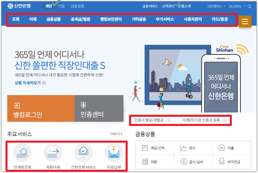 신한은행 개인 인터넷뱅킹 홈페이지
